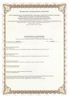 Сертификат гигиенический Solaris LL-10p, Solaris LL-10pl (стр. 1)