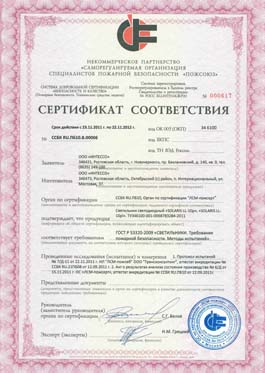 Сертификат пожарный на ЖКХ светильники ИНТЕССО