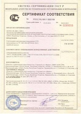 Сертификат соответствия ССК (Офисные светильники Ферекс)