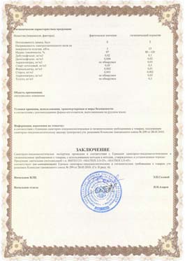 Сертификат гигиенический Matrix LO-35, LO-45 (2 стр.)