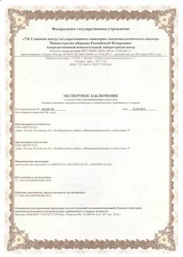 Сертификат гигиенический Matrix LO-35, LO-45