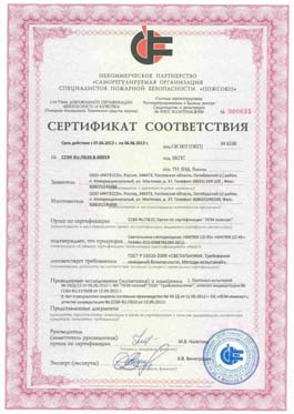 Сертификат пожарной безопасности LO-35 и LO-45