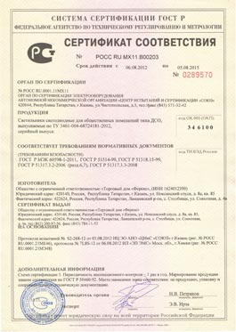 Сертификат соответствия ДСО (Промышленно-бытовые светильники Ферекс)