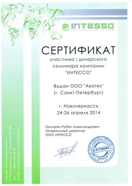 Сертификат участника I дилерского семинара компании 