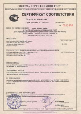 Сертификат ЖКХ (Solaris LL-10p, Solaris LL-10pl)